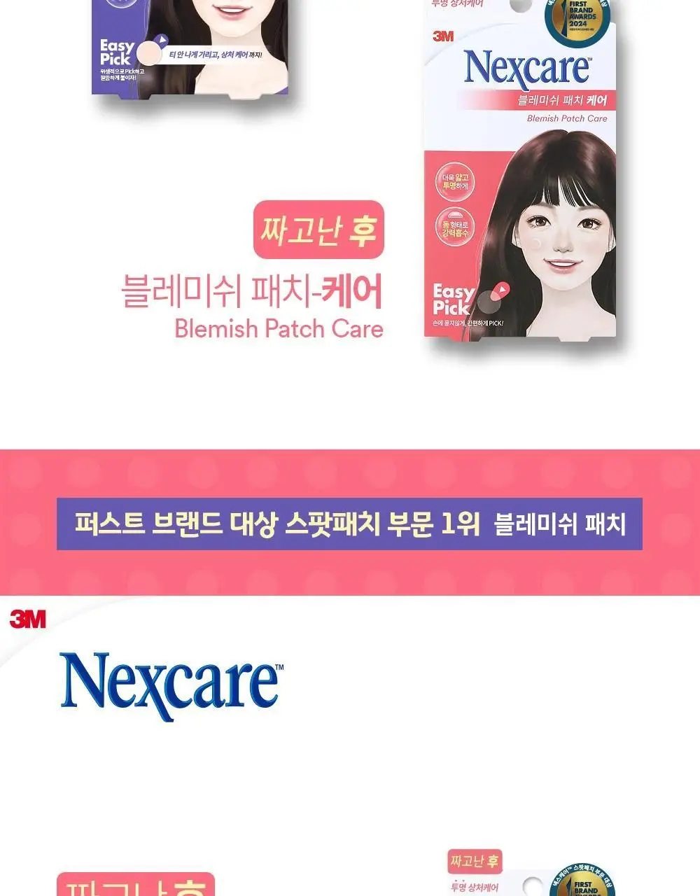 [NEW/초슬림] 3M 넥스케어 블레미쉬 올인원 패치 한정기획 (패치63매+릴리프68매) 상세페이지 4